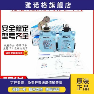 071现货 STEIMEX施德利行程开关LSA 原装 正品