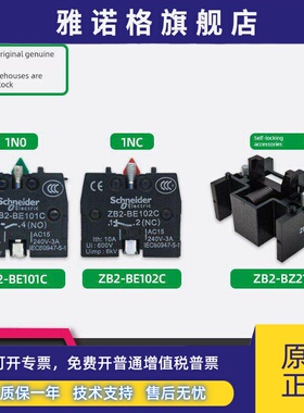 施耐德XB2按钮辅助触点 ZB2BE101C ZB2BE102C ZB2BZ21C自锁配件