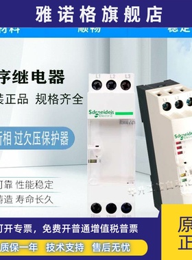 全新RM4TG20相序继电器RM4-TG20过欠压保护RM4TR32进口机芯