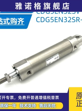 SMC不锈钢气缸CDG5BN25SR-300/CDG5EN32SV-75/CDG5BN32SR-150现货