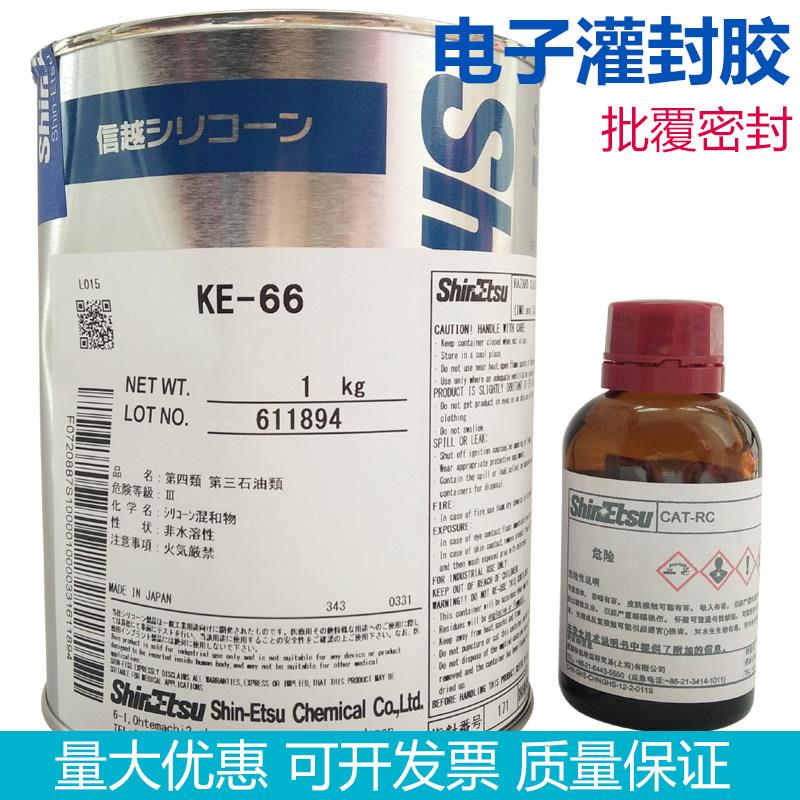 日本进口信越KE-66批覆密封RTV电子灌封胶灰白色1KG 正品 包邮