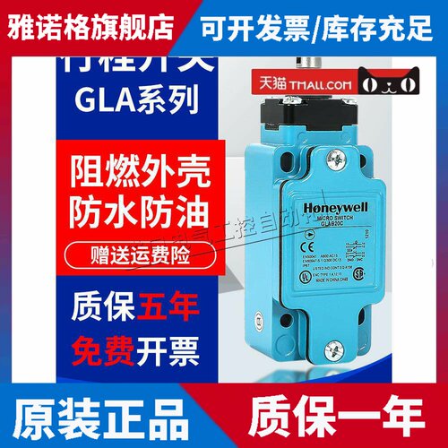 原装霍尼韦尔行程限位开关Glac/Glaa20A1B Glab01A2B Gleb01C 24C