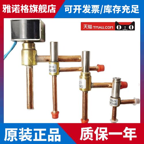 正品三花FDF2A/FDF6A常闭性直角二通阀制冰机制冷化霜除霜电磁阀