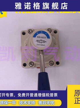 台湾SHAKO新恭气动三位四通手动手转阀TSV30043-02 03 04B控制阀