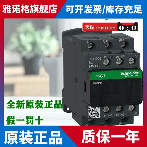 正品施耐德LC1D09/12/18/25/32/38BL EL FL直流低功耗接触器48V24
