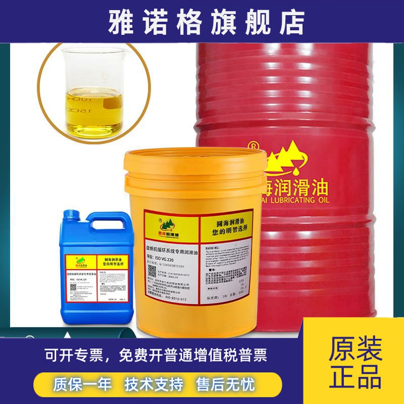 长城品质造纸机循环系统专用油220号循环机油润滑油200L18L