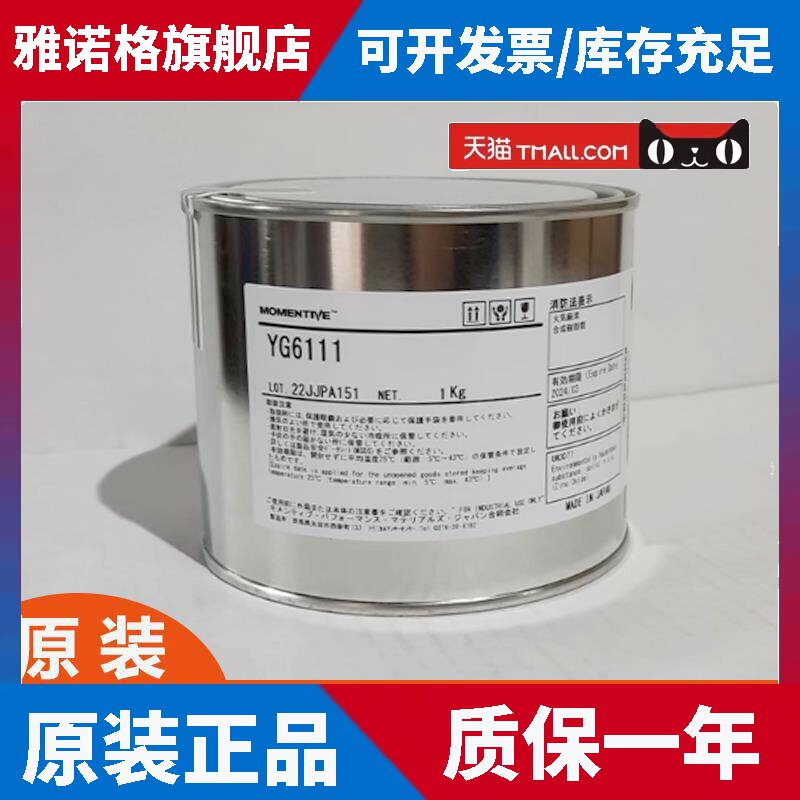 迈图YG6111导热硅脂白色高导热空调模块硅胶膏电磁炉用工业散热膏
