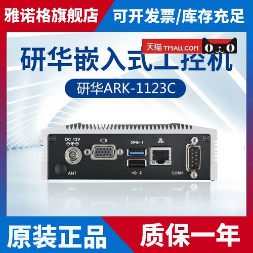 研华原装正品工控机ARK-1123L/H/C嵌入式无风扇工业计算机小主机