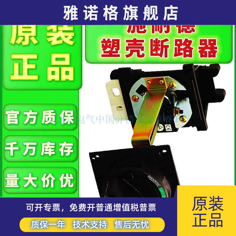 全新原装施耐德延伸旋转手柄塑 NSC250ROTEO壳断路器空气开关现货