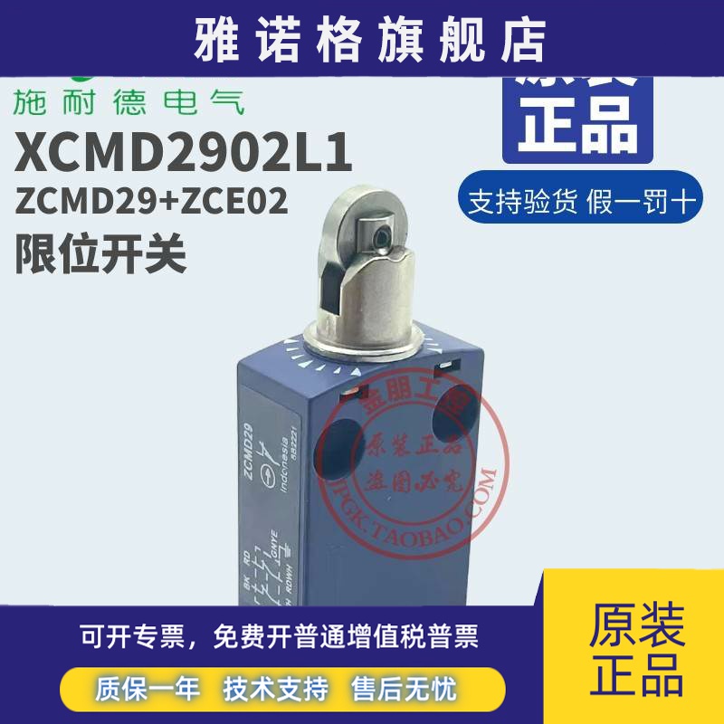 原装施耐德限位开关XCMD2902L1 ZCMD29L1+ZCE02 行程开关两常闭