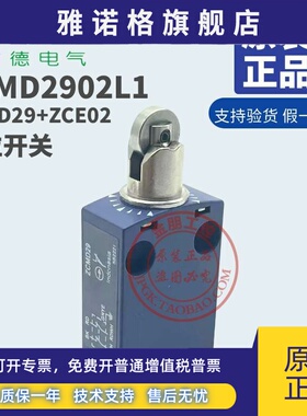 原装施耐德限位开关XCMD2902L1 ZCMD29L1+ZCE02 行程开关两常闭