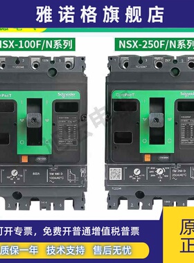 正品施耐德塑壳断路器C10F3TM040/LV429634 NSX100F TMD40A 3P3D