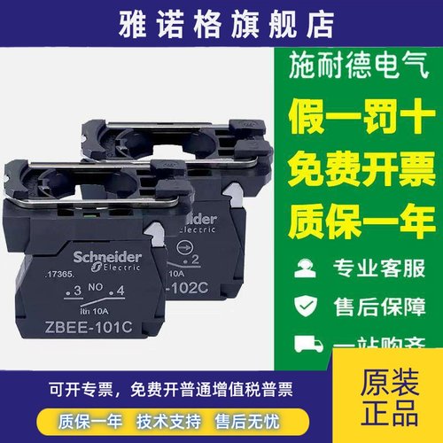 施耐德XB5按钮开关底座ZB5AZ101C常开102C辅助触点103C 104C-105C