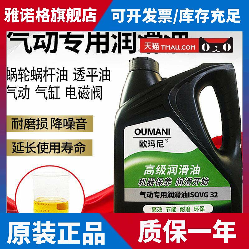 欧玛尼气动润滑油VG32#油雾器专用油透平1号水分离器电磁阀气缸油