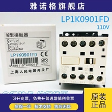小微型直流接触器LP1K0901FD DC110V LP1K0901BD DC24V MD DC220V
