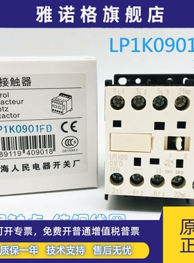 小微型直流接触器LP1K0901FD DC110V LP1K0901BD DC24V MD DC220V