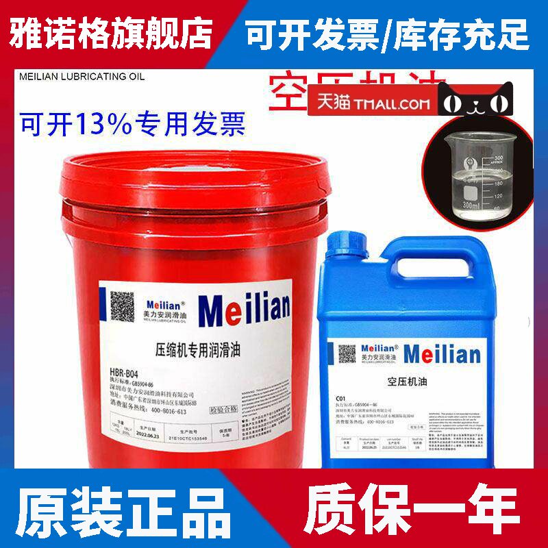 汉钟冷冻油螺杆压缩机专用HBR-A01B01B02B03B04B08B09冷冻机油B12