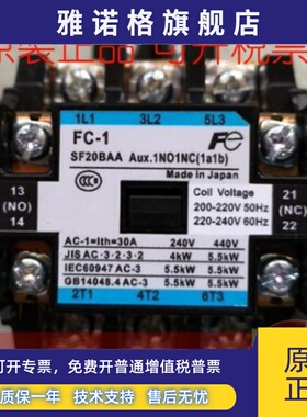 富士变频器专用FC-1 SF20BAA AC380V接触器原装正品质保1年