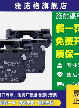 施耐德XB5按钮开关底座ZB5AZ101C常开102C辅助触点103C 104C-105C