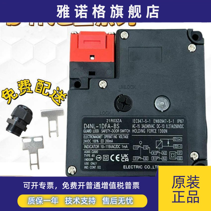 全新电磁锁安全门开关D4NL-1HFG-B-F /2HFG-B /4HFG-B/1HDG现货