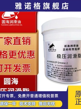 圆海0爱万利万能极压润滑脂Alvania Grease EP2号机械油脂16公斤
