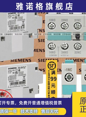 西门子正品3RH5921接触器辅助触头1CA10-1CA01/1DA11/1EA11/1FA22