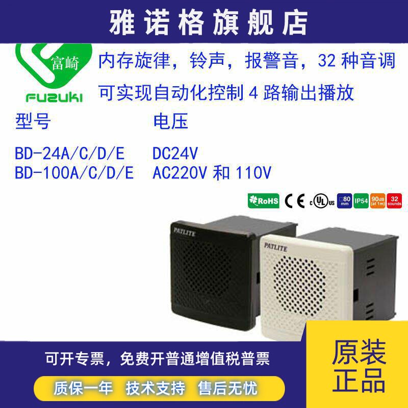 派特莱PATLITE工业用小型报警器BD-24AA-J象牙白BDV-15JF黑色LED