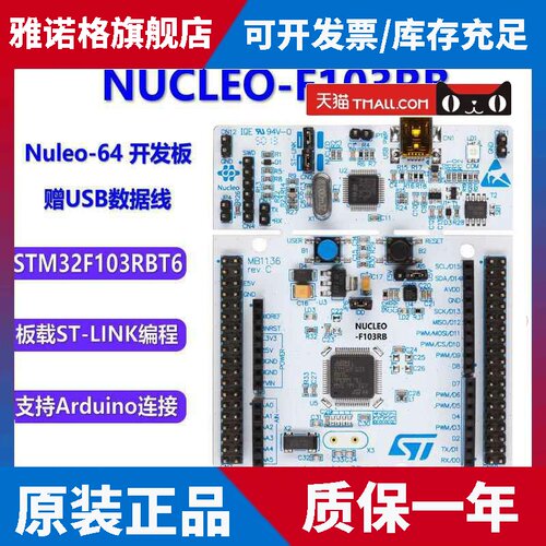 原装现货 NUCLEO-F103RB STM32 Nucleo-64开发板 STM32F103RBT6