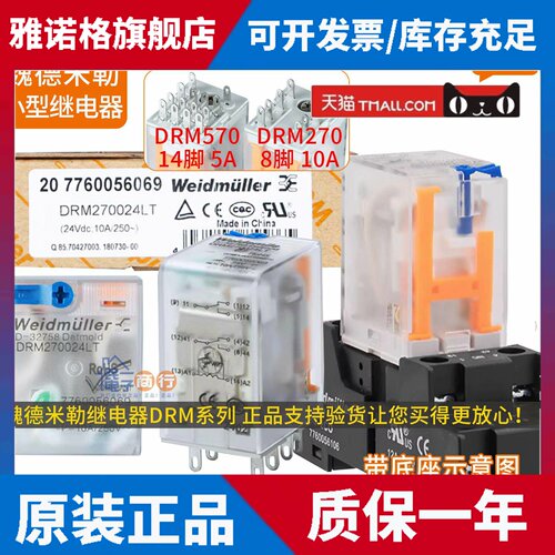 正品魏德米勒继电器DRM270024LT 270730L 570024L 570730LT FS2C0
