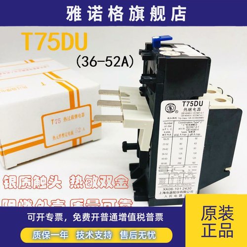 T75DU热过载T75-63A继电器人民JR29-75 JRS8-75 42A 52A 80A 100A