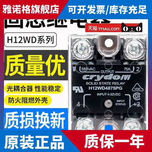 快达款固态继电器H12WD4825PG 4850PG 4875 H12WD4890PG 48125PG