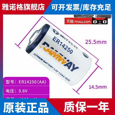 RAMWAY ER14250 3.6V仪器仪表电池1/2AA台达PLC探头电池通ls14250