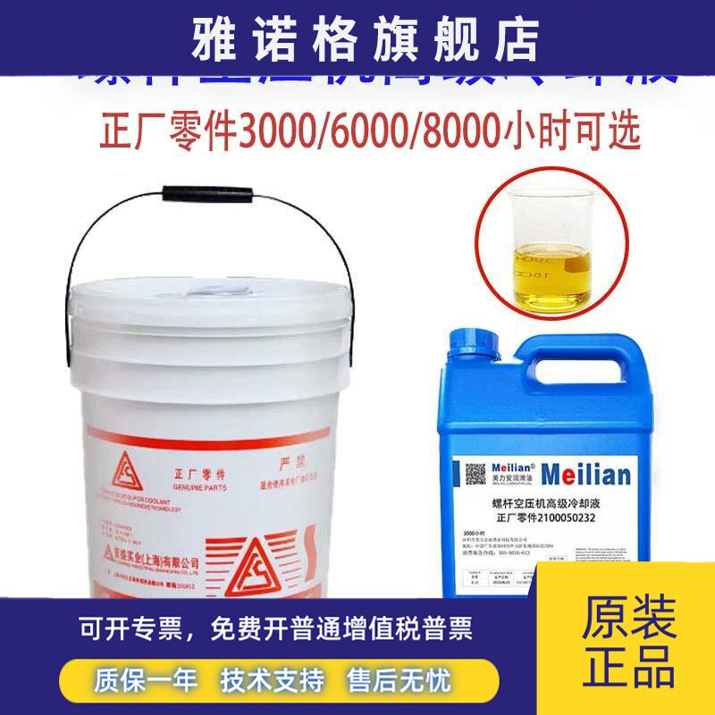 复盛螺杆空压机油高级冷却液空气压缩机指定专用油2100050232