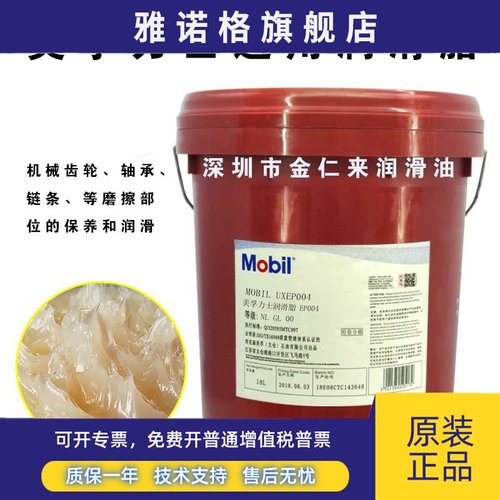 美孚力士锂基润滑脂000EP00#0号1黄油2牛油3齿轮轴承机械机器机油