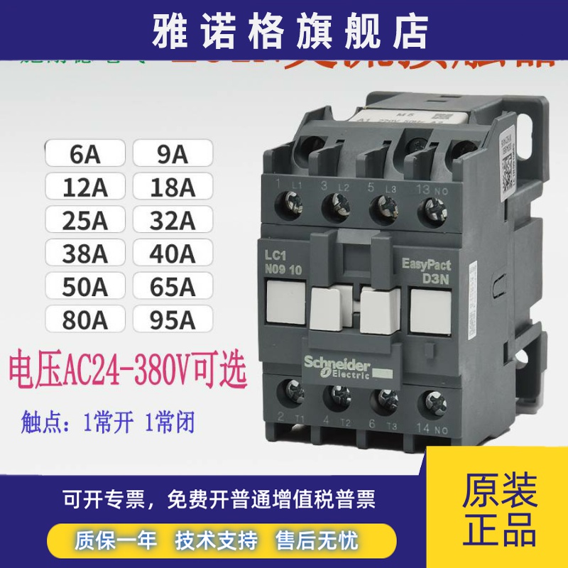 施耐德交流接触器220V LC1N0910 1810 3210 2501 65A95A三相AC24V