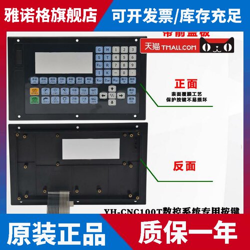 宇辉CNC100T贴膜按键BC2802键盘液晶显示屏100T数控系统2802配件
