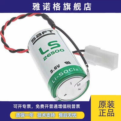 原装 SAFT帅福得LS26500 plus 3.6V锂电池 FL插头PLC机器人用