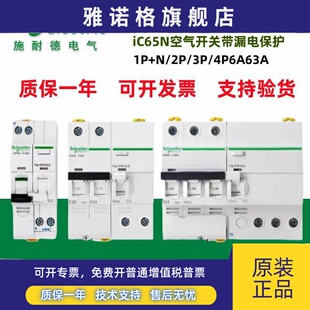 施耐德A9空气开关1P小型3P断路器ic65n家用2P空开63A带漏电保护器