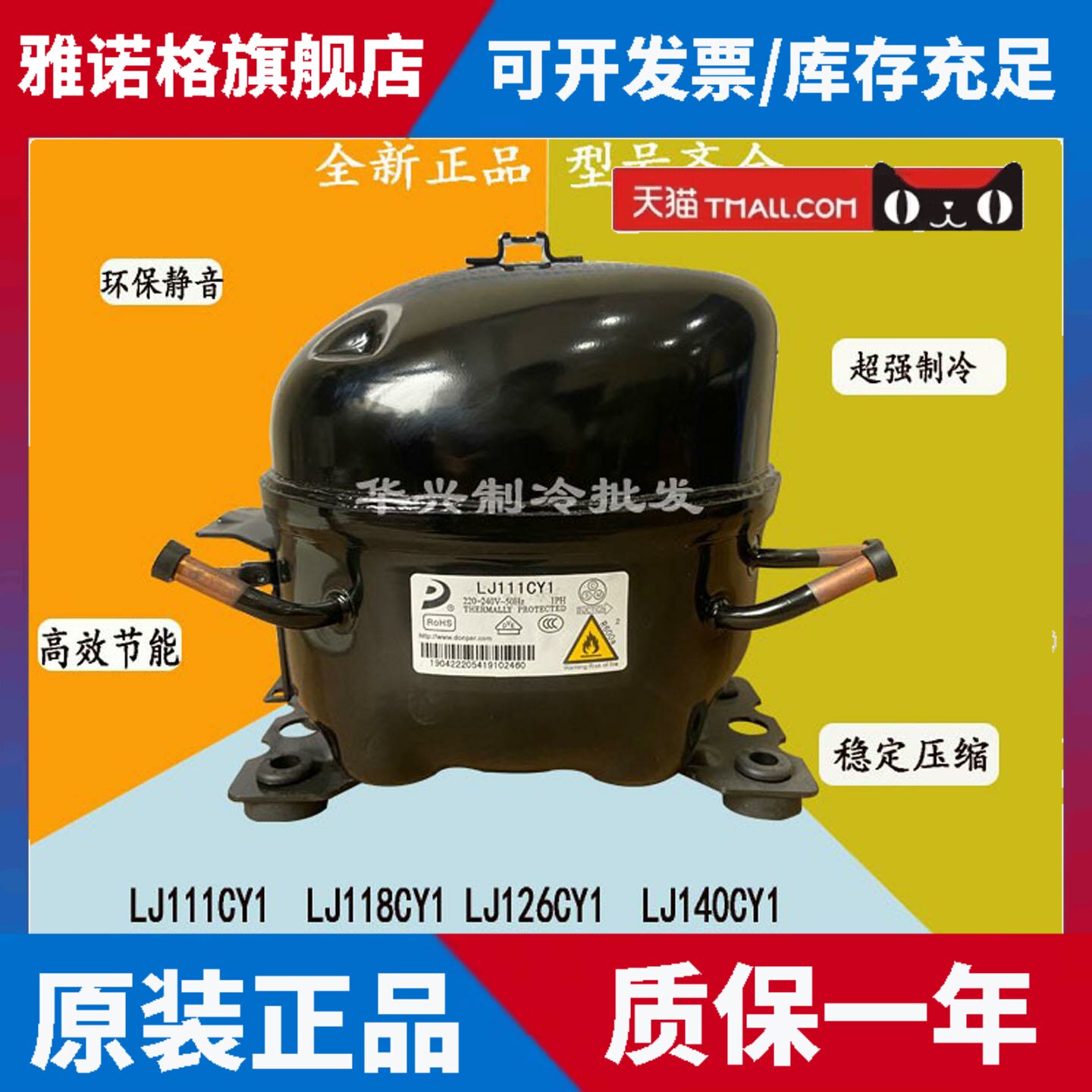 适用东贝LJ111CY1 LJ118 LJ126 LJ140 S118 H200CY1冰箱柜压缩机