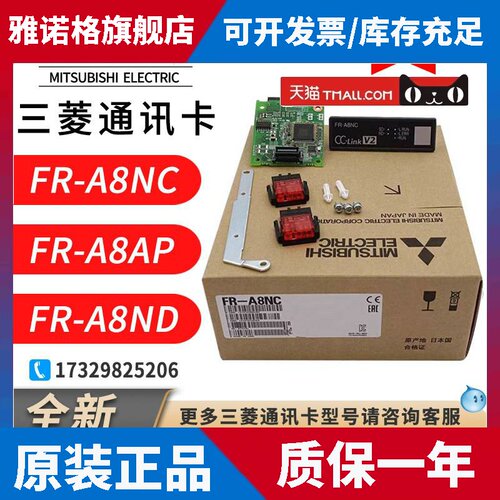 三菱变频器通讯卡FR-A8NC A8AP A8NP A8ND A8NS A8NF A8AX A8AR