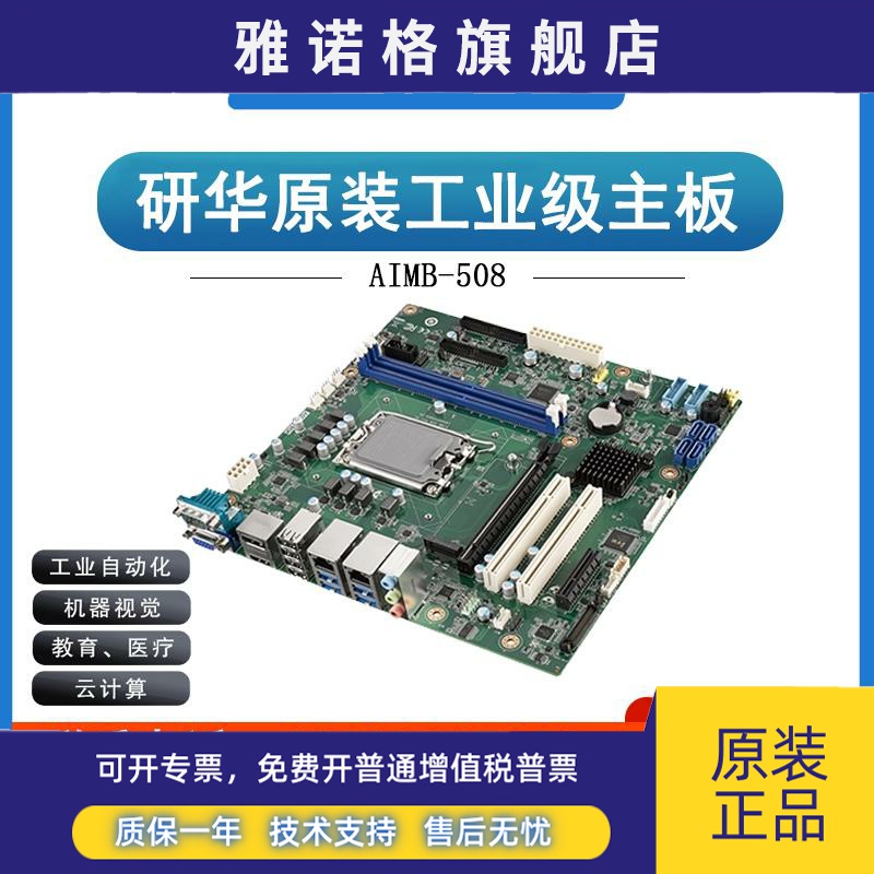 研华AIMB-508HF全新正品原装12/13代处理器高端工业工控主板