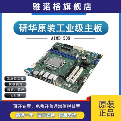 研华AIMB-508HF全新正品原装12/13代处理器高端工业工控主板