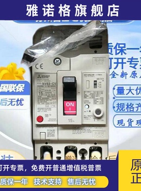 三菱 漏电断路器 NV63-CV 2P 3P 15A 20A/30A/40A/50A/ 63A日本