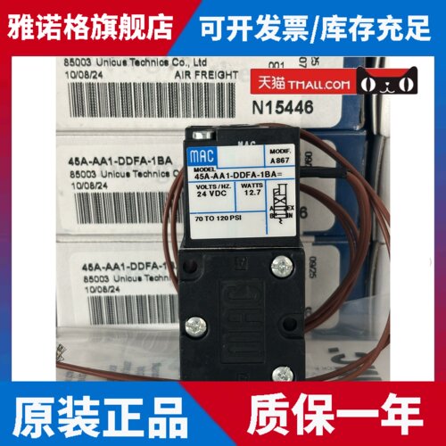 现货供应美国MAC电磁阀45A-AA1-DDFA-1BA T65C CLSF电压DC24V