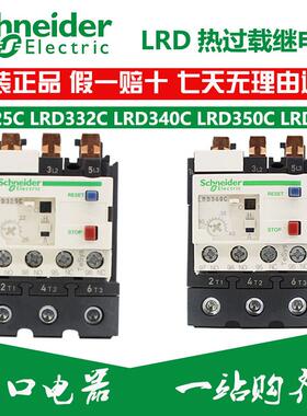 施耐德热继电器LRD325C  332C 340C 350C LRD365C过载保护继电器