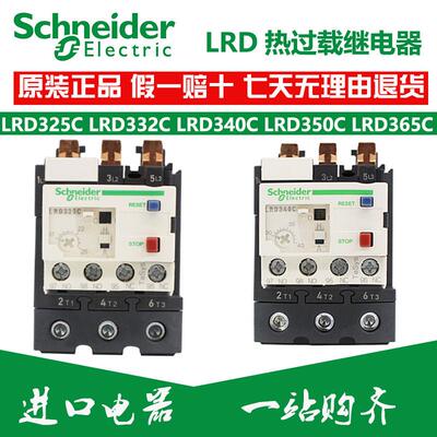 施耐德热继电器LRD325C  332C 340C 350C LRD365C过载保护继电器