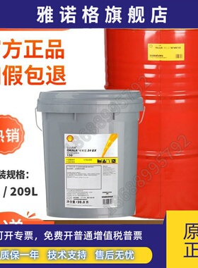 壳牌可耐压S2 G68 100 150 220号320重负荷工业齿轮油VG460CKD680