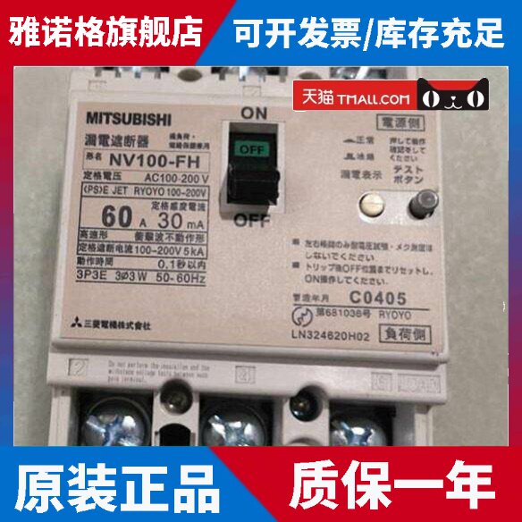 原装正品日本三菱NV100-FH 3P 75A漏电保护断路器现货质保1年