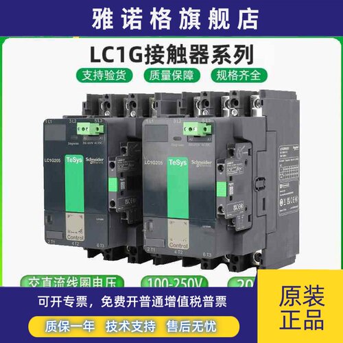 施耐德交流接触器LC1G205/245/300/410/475/620KUEC/LSEC直流ACDC
