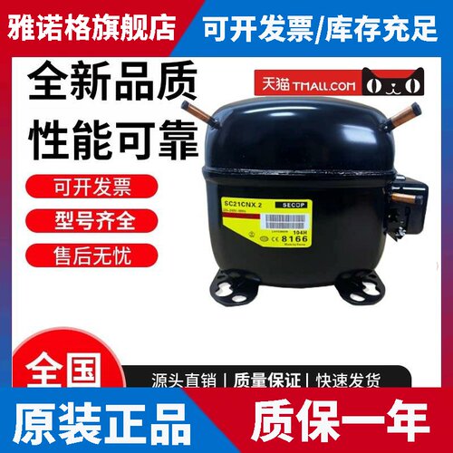 全新思科普压缩机SC12CL SC12D SC21CL SC15CL 18G SC15CM SC15D